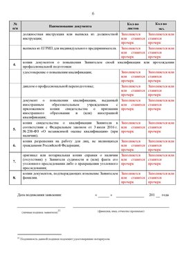 Образец заполнения заявления в НРС строителей. Страница 6 Ангарск Специалисты для СРО НРС - внесение и предоставление готовых